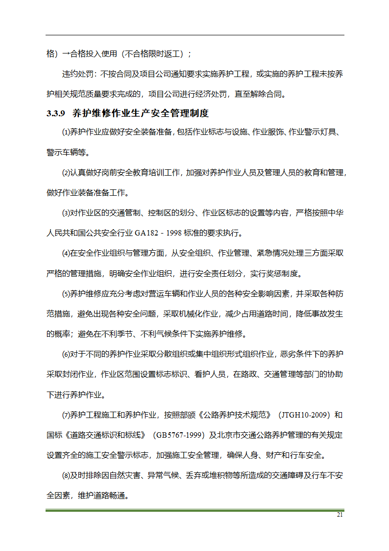 高速公路PPP项目运营方案docx.docx第21页