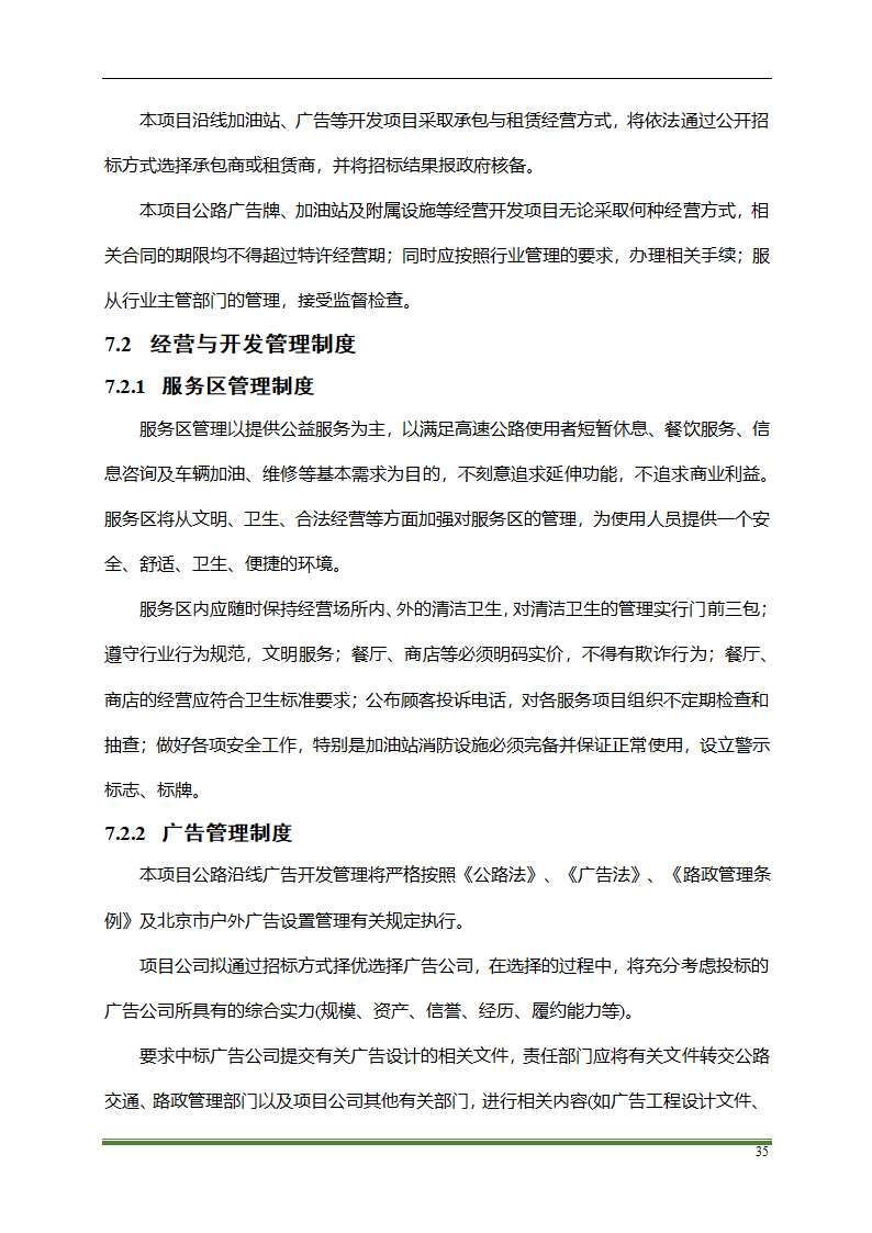 高速公路PPP项目运营方案docx.docx第35页