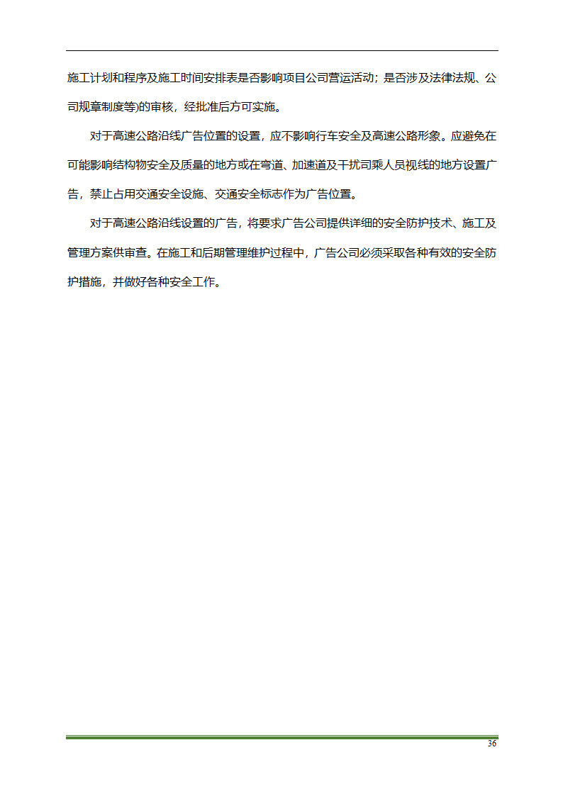 高速公路PPP项目运营方案docx.docx第36页