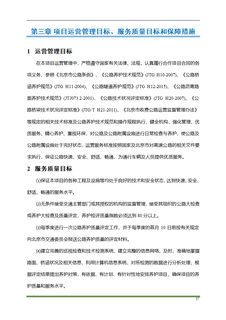 高速公路PPP项目运营方案docx.docx第37页