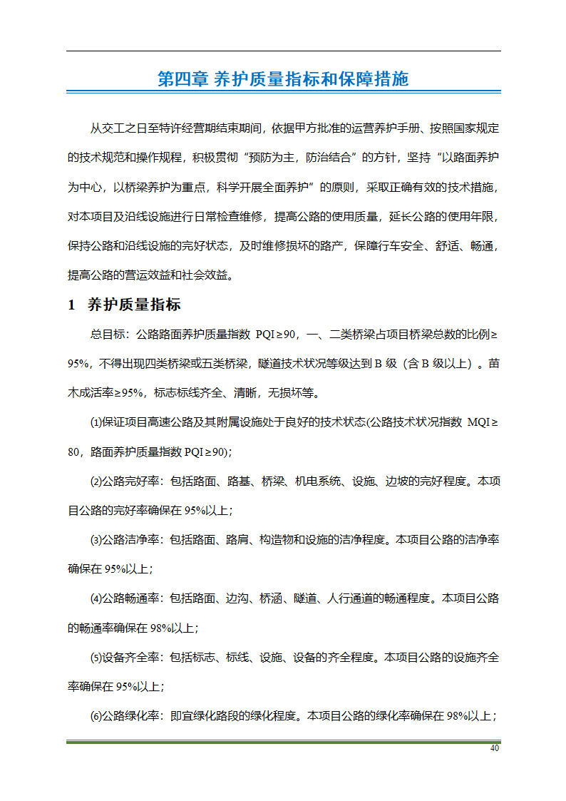 高速公路PPP项目运营方案docx.docx第40页