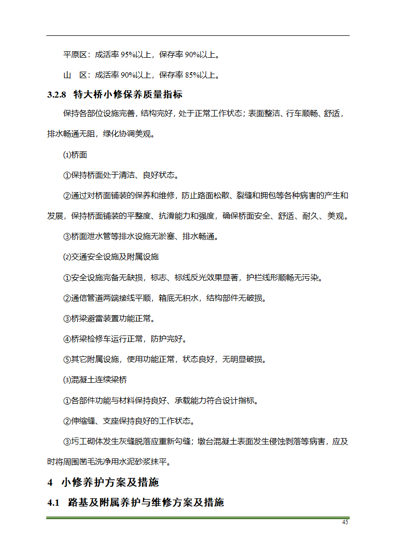 高速公路PPP项目运营方案docx.docx第45页