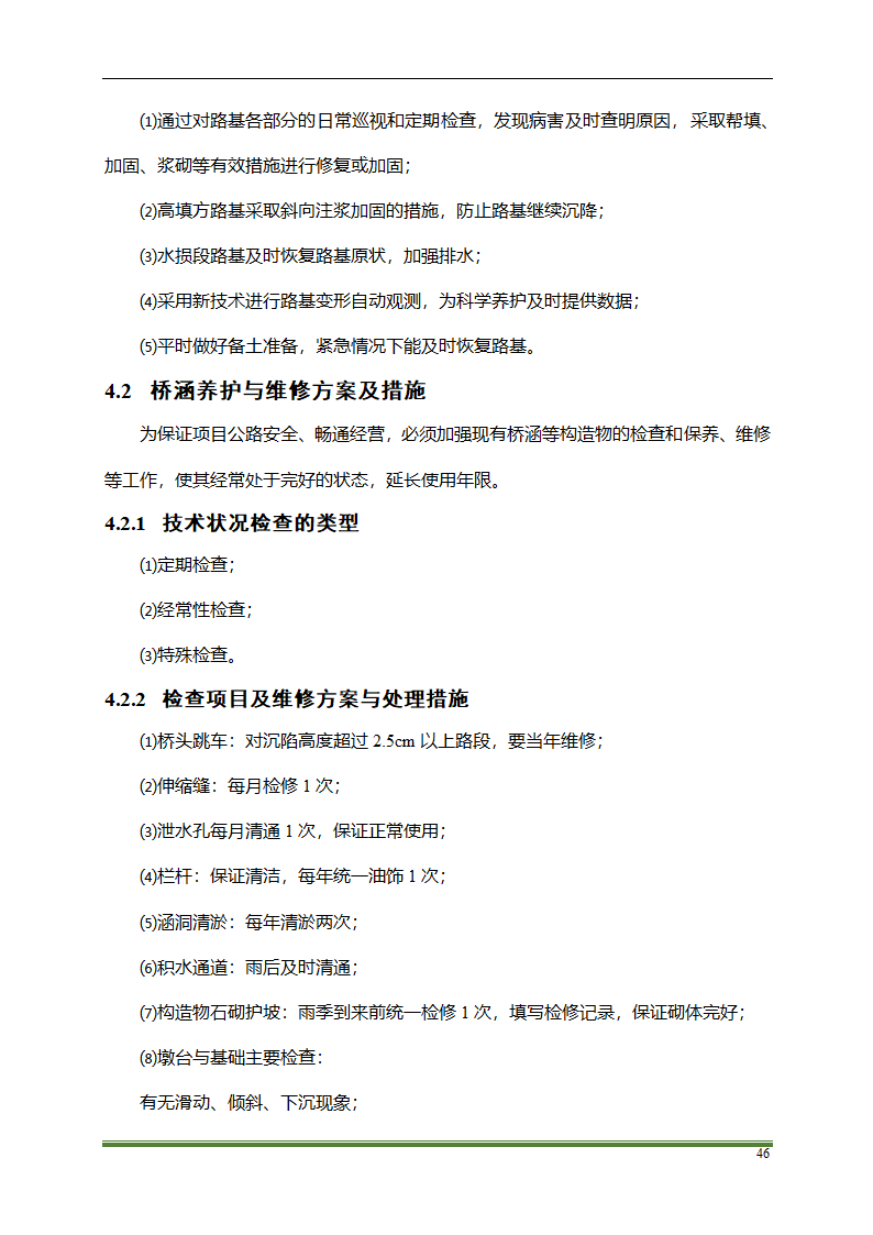 高速公路PPP项目运营方案docx.docx第46页