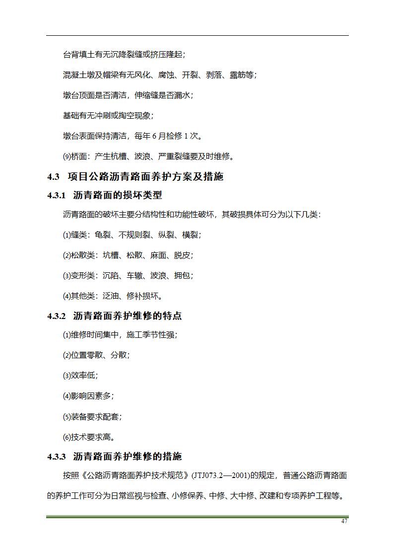 高速公路PPP项目运营方案docx.docx第47页