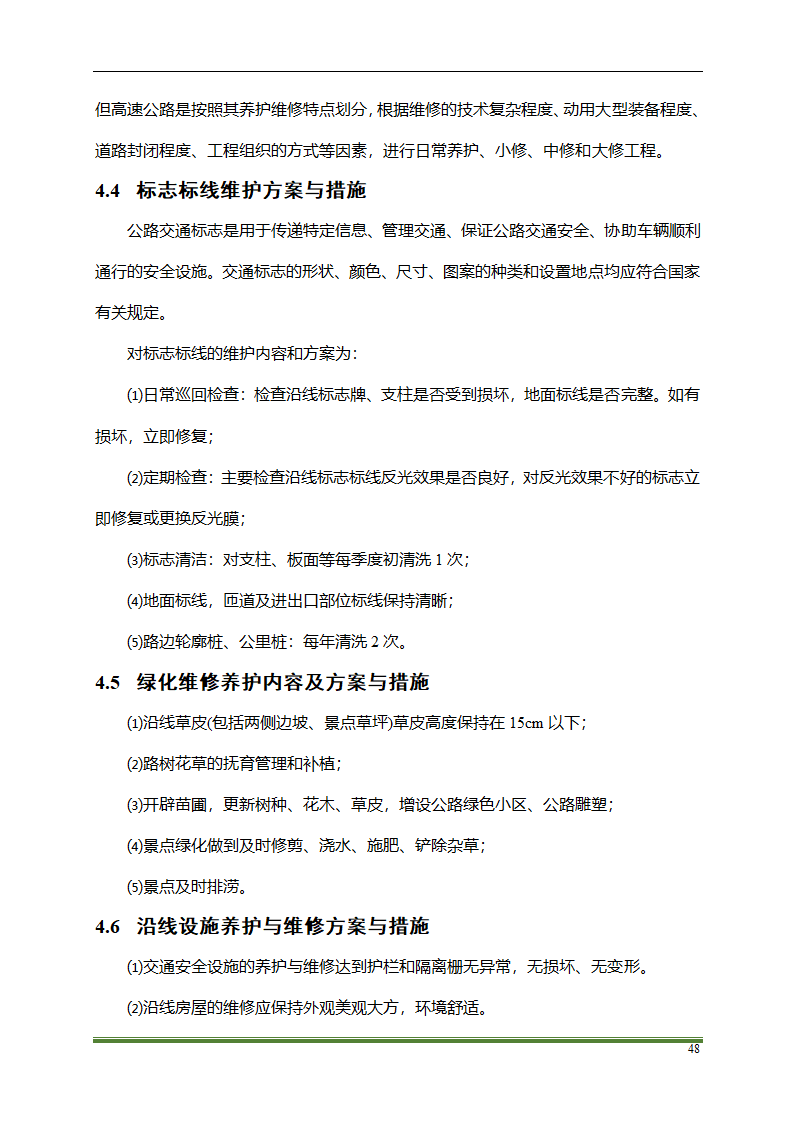 高速公路PPP项目运营方案docx.docx第48页