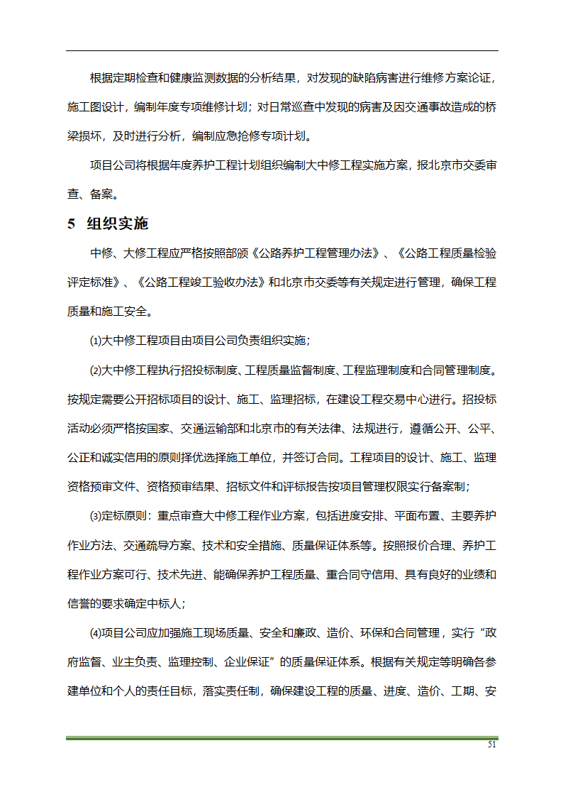 高速公路PPP项目运营方案docx.docx第51页