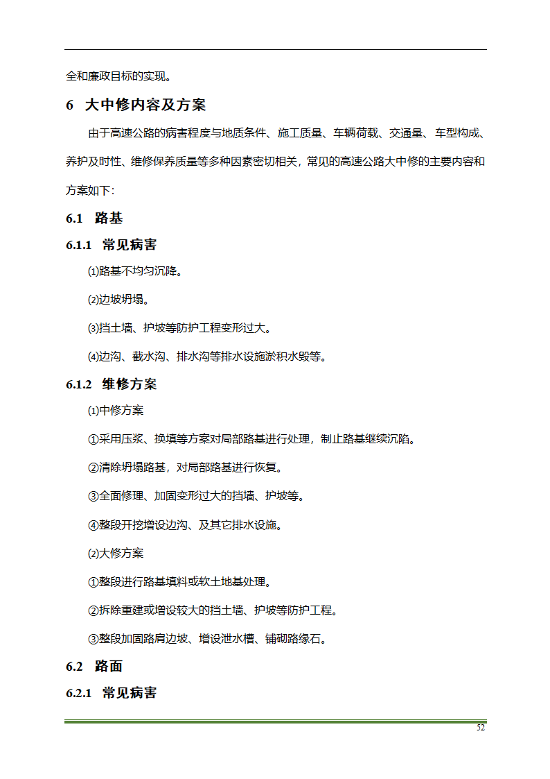 高速公路PPP项目运营方案docx.docx第52页