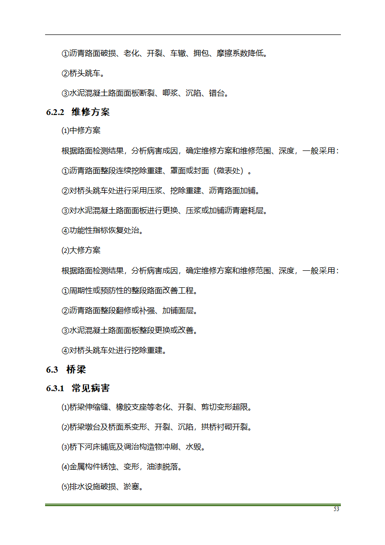 高速公路PPP项目运营方案docx.docx第53页