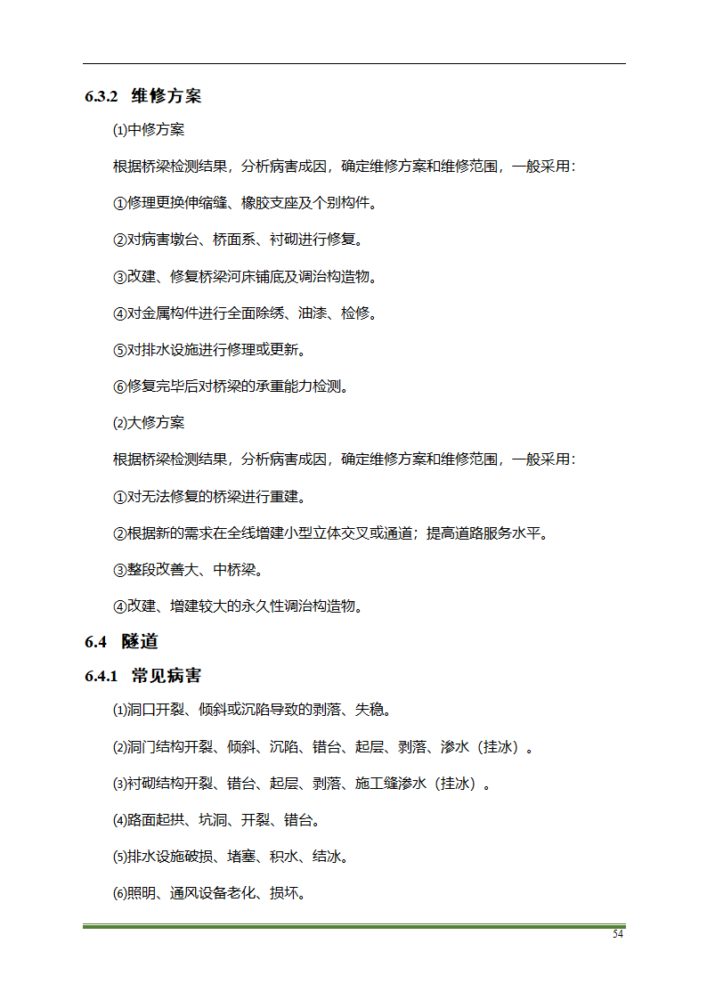 高速公路PPP项目运营方案docx.docx第54页