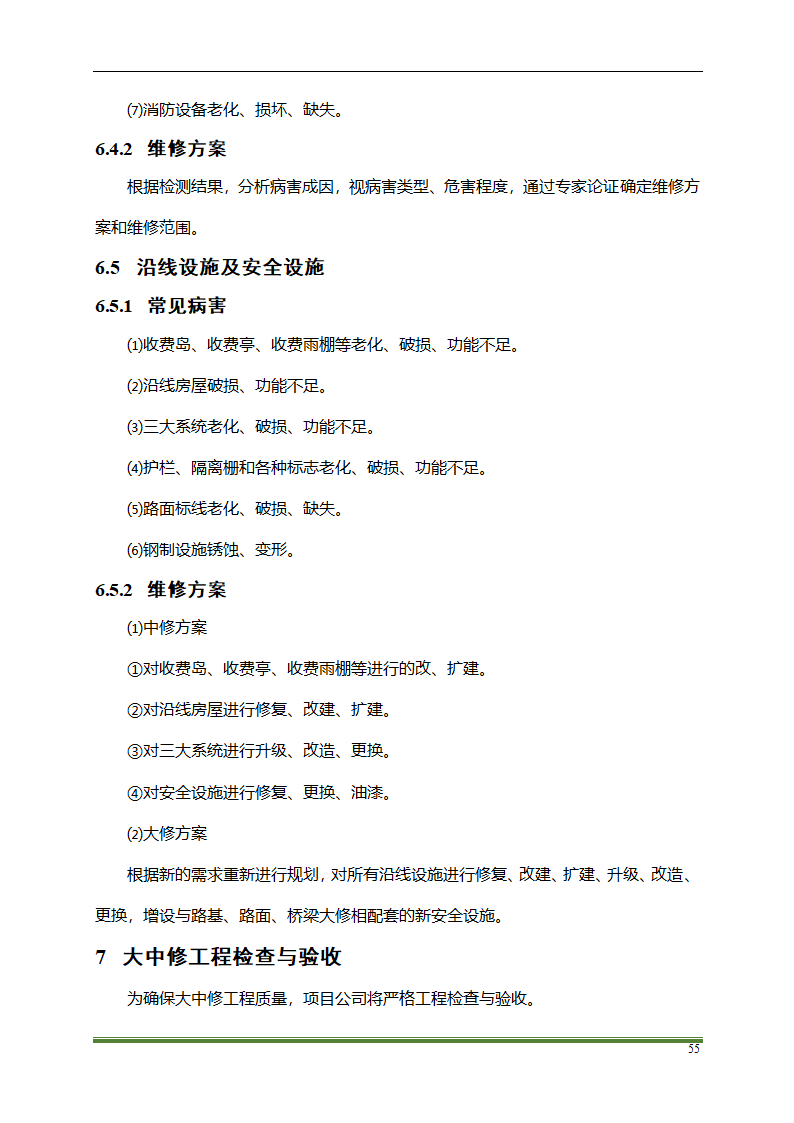 高速公路PPP项目运营方案docx.docx第55页