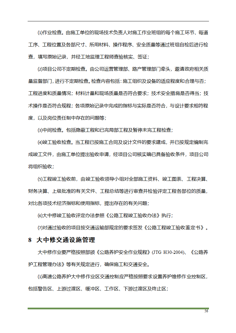 高速公路PPP项目运营方案docx.docx第56页