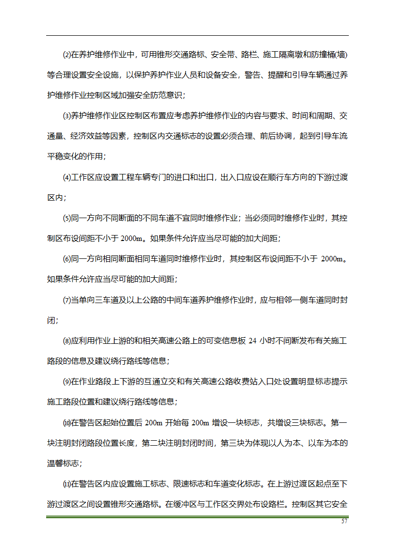 高速公路PPP项目运营方案docx.docx第57页