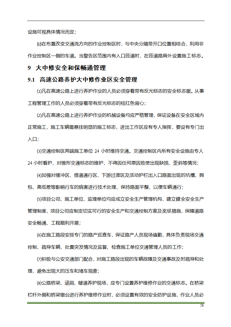 高速公路PPP项目运营方案docx.docx第58页