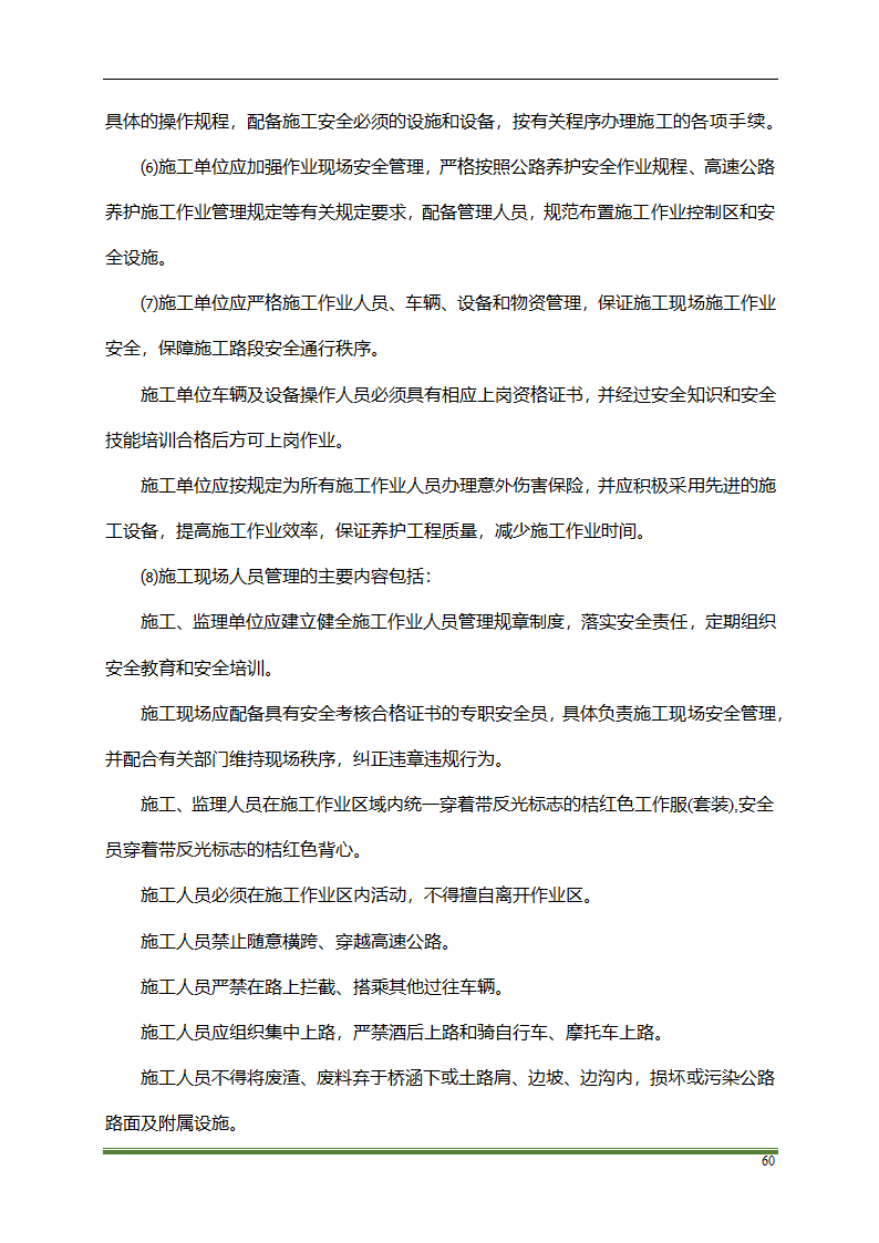 高速公路PPP项目运营方案docx.docx第60页