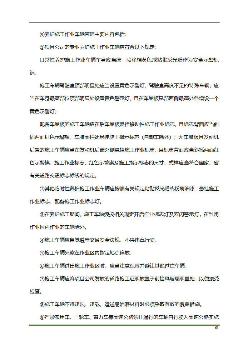 高速公路PPP项目运营方案docx.docx第61页