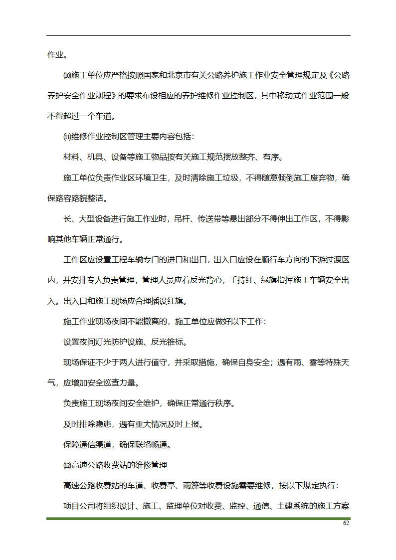 高速公路PPP项目运营方案docx.docx第62页