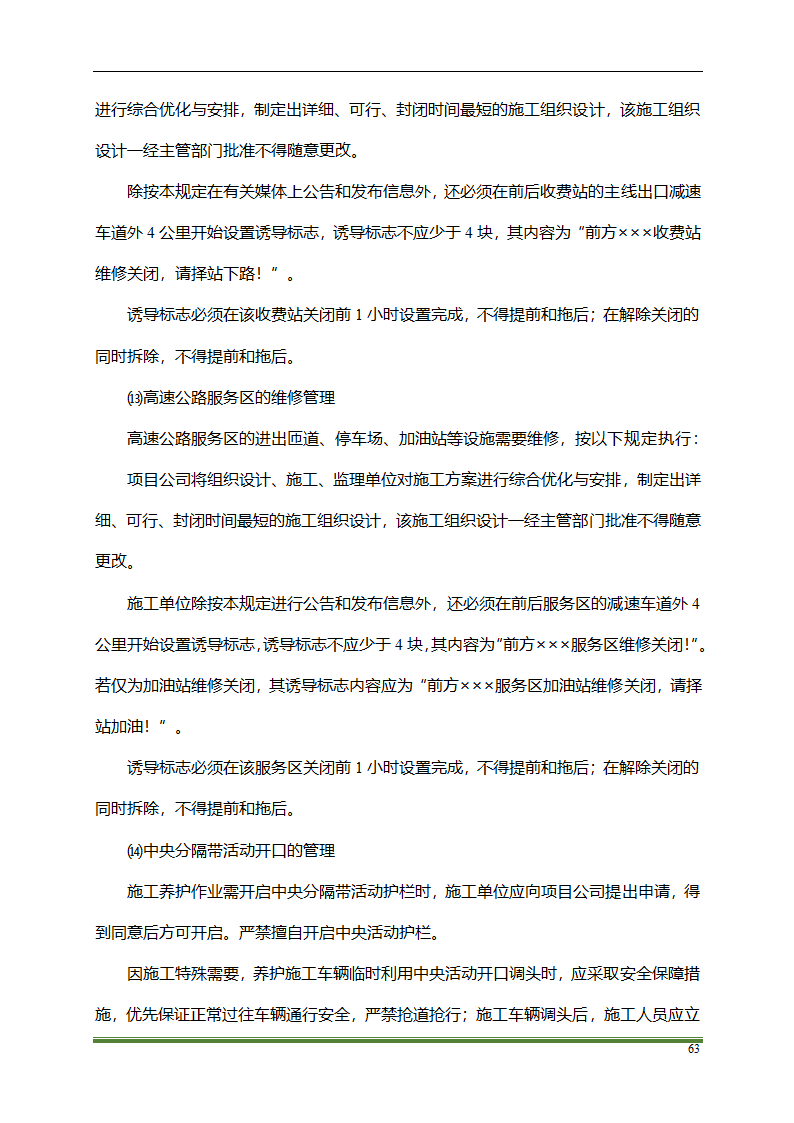 高速公路PPP项目运营方案docx.docx第63页