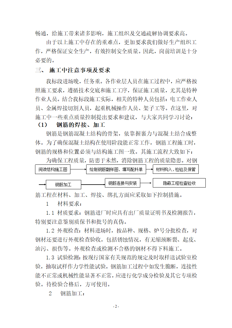 特种作业人员岗前培训材料.doc第2页