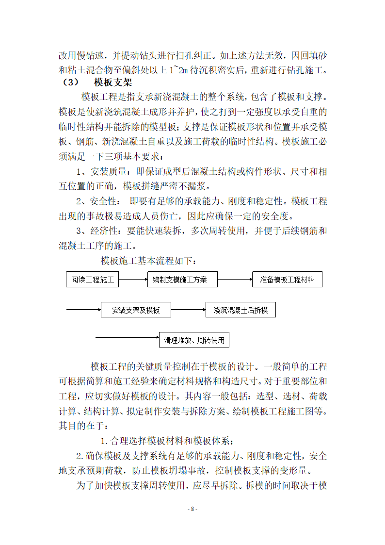 特种作业人员岗前培训材料.doc第8页