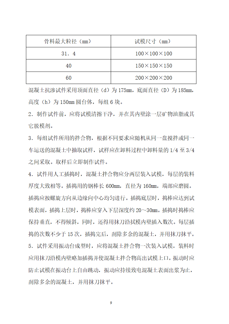 检测取样手册.doc第9页