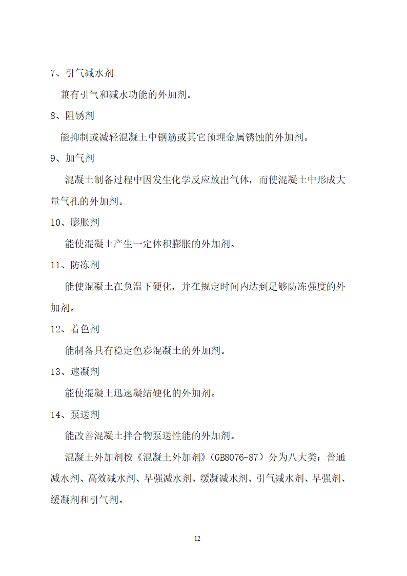 检测取样手册.doc第12页