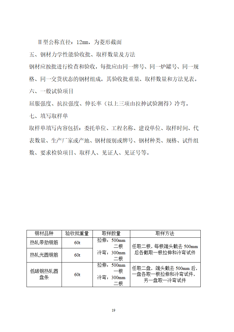 检测取样手册.doc第19页