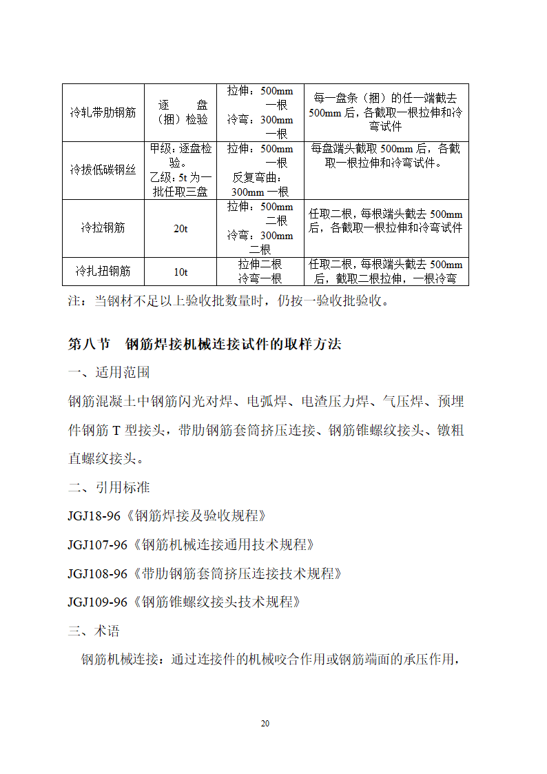 检测取样手册.doc第20页