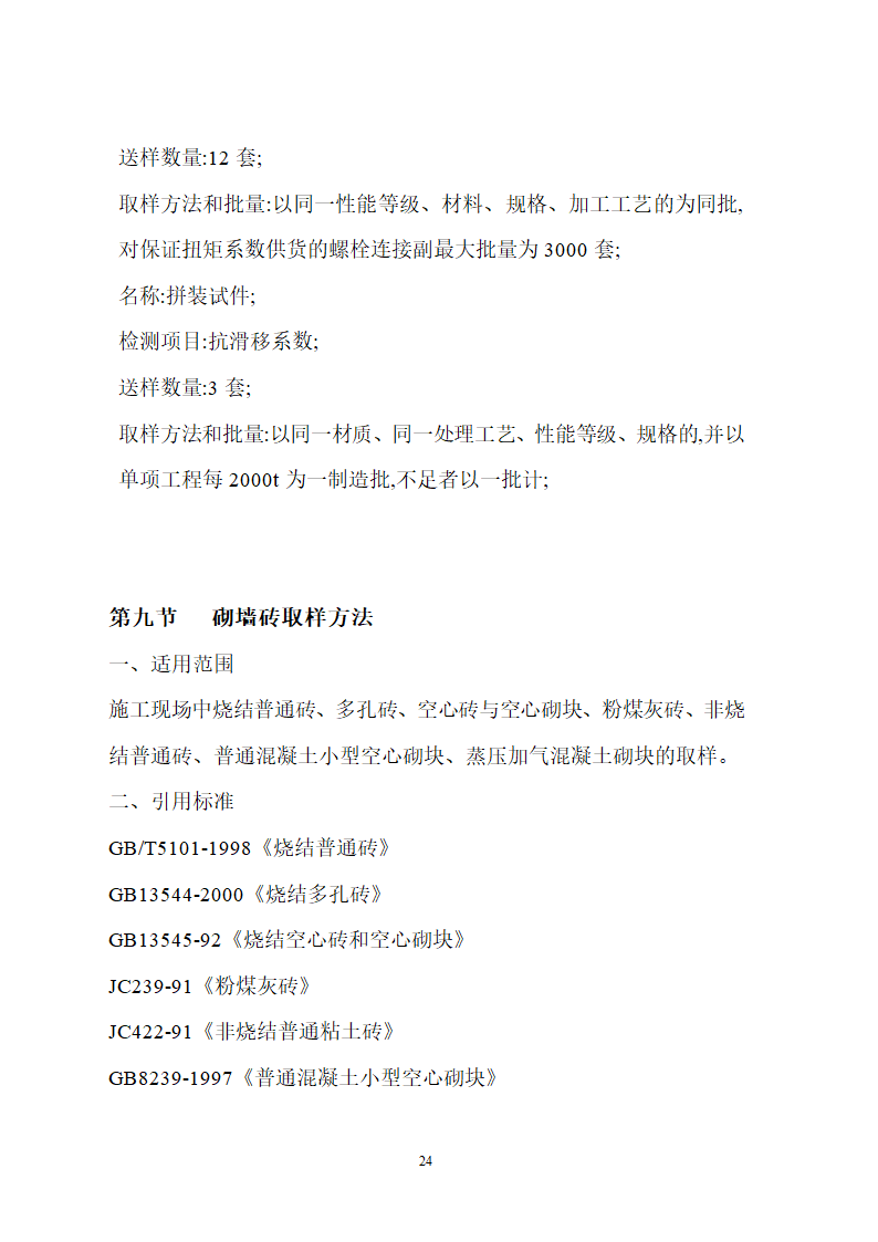 检测取样手册.doc第24页