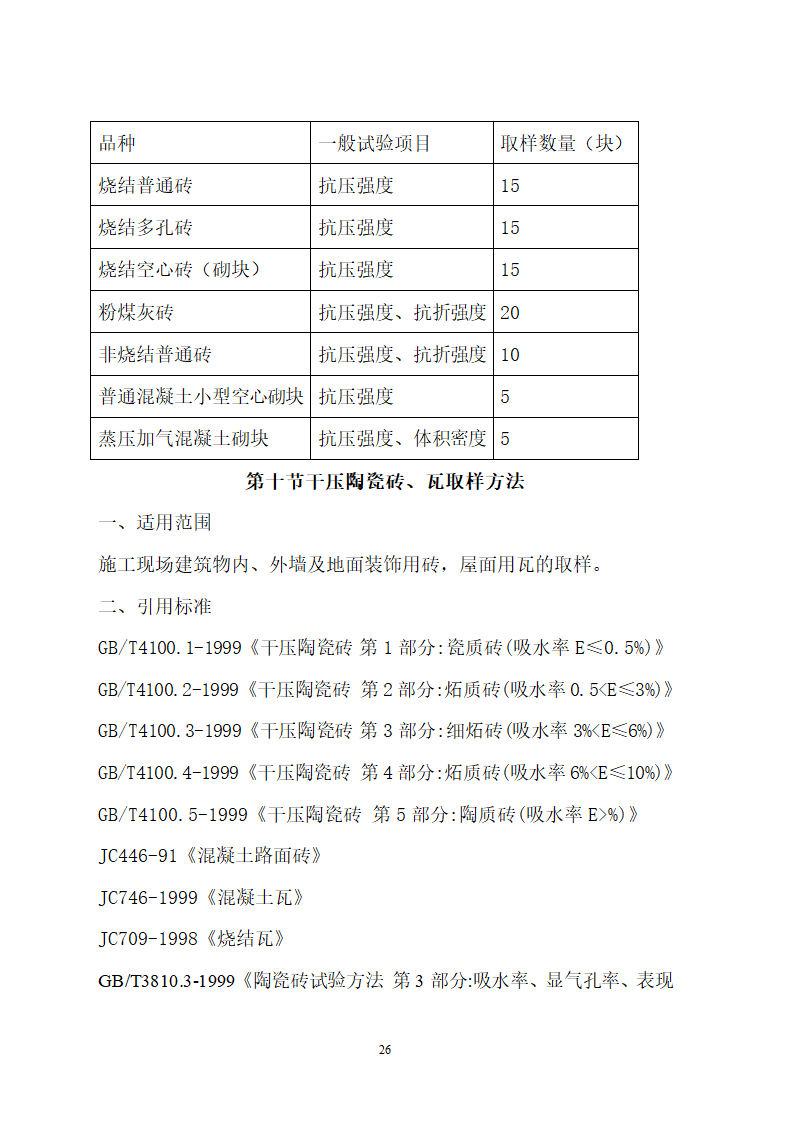 检测取样手册.doc第26页