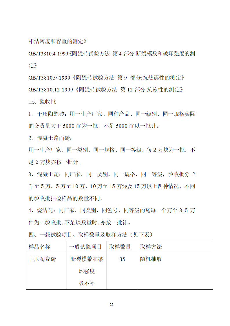 检测取样手册.doc第27页