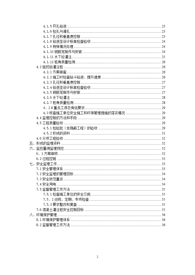 [山东]地铁隧道围护桩工程监理实施细则.docx第3页