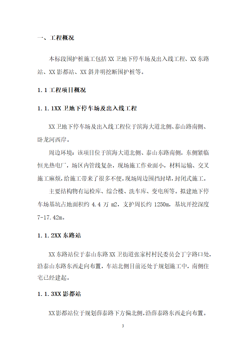 [山东]地铁隧道围护桩工程监理实施细则.docx第4页