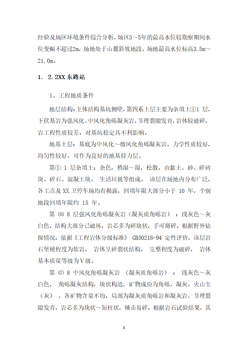 [山东]地铁隧道围护桩工程监理实施细则.docx第9页