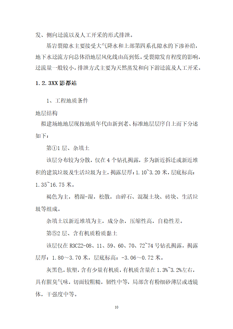 [山东]地铁隧道围护桩工程监理实施细则.docx第11页