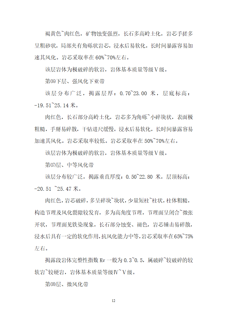 [山东]地铁隧道围护桩工程监理实施细则.docx第13页