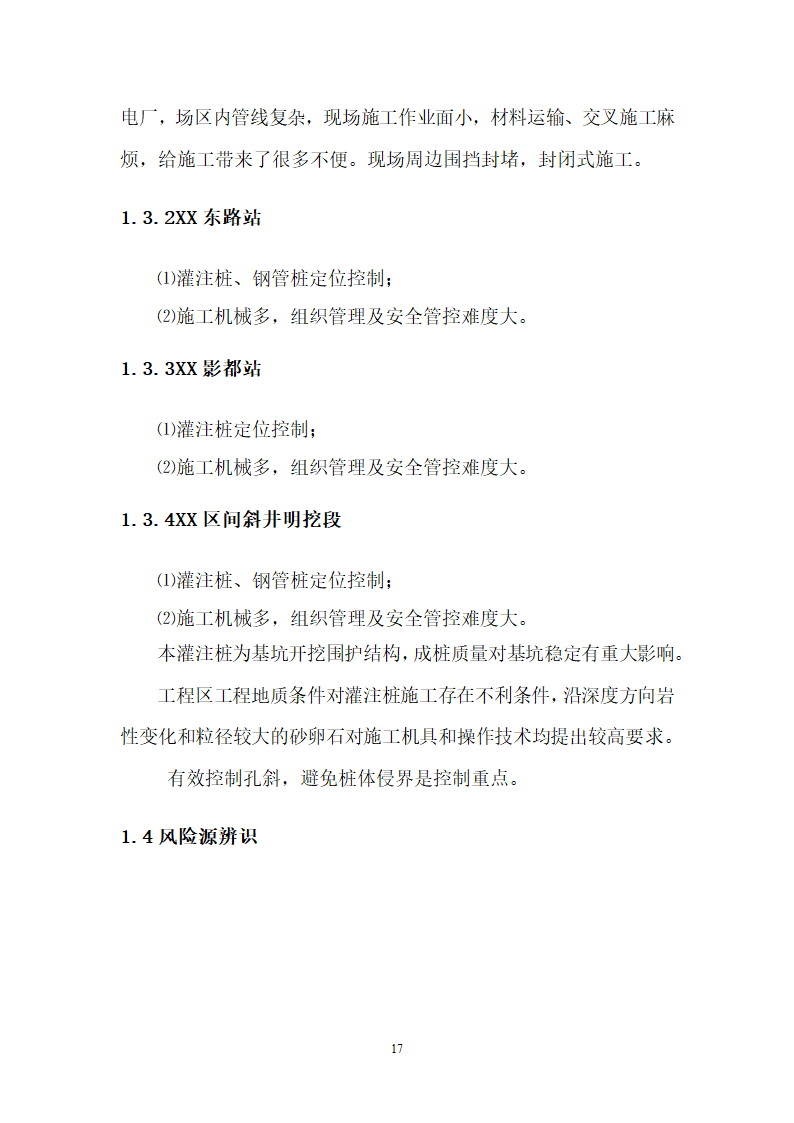 [山东]地铁隧道围护桩工程监理实施细则.docx第18页