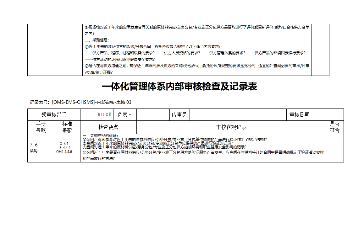 三标一体化管理体系内部审核检查及记录表.doc第2页