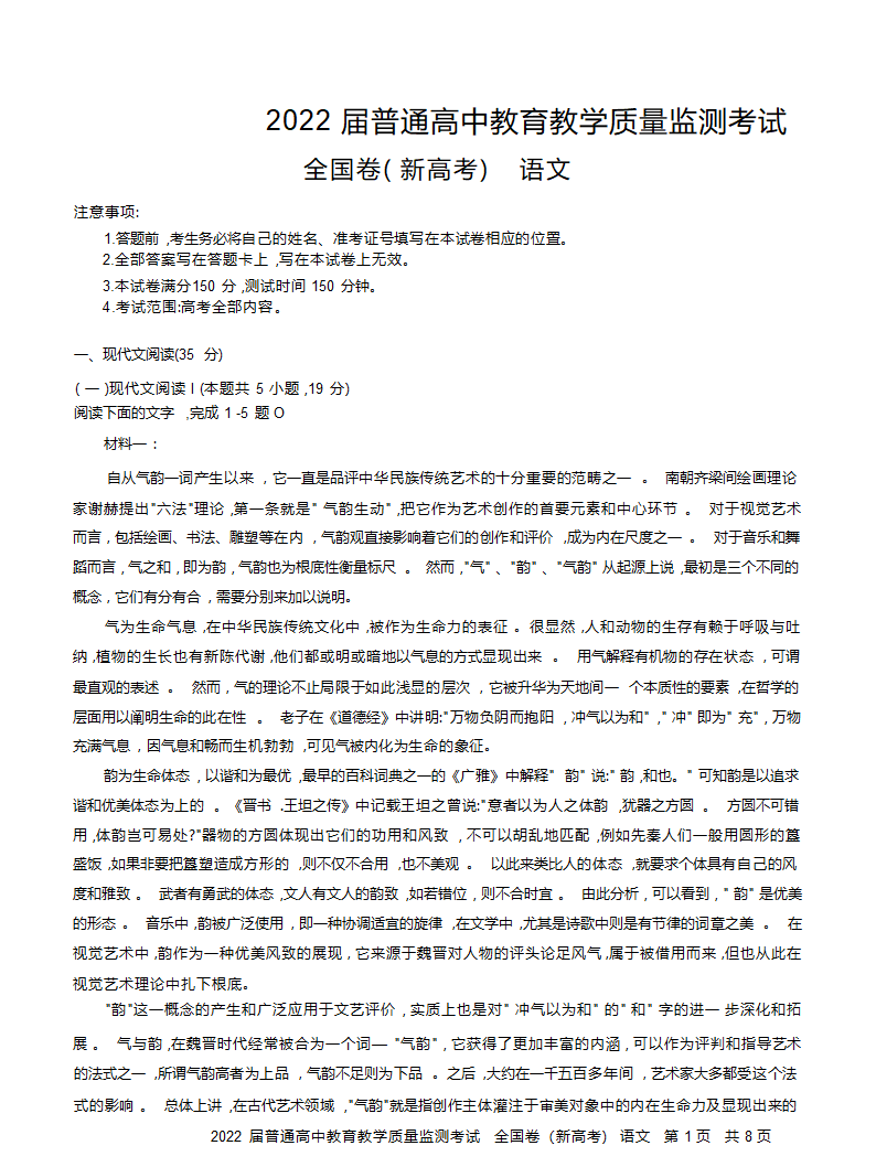 湖南省长沙市2022届高三11月教育教学质量监测考试（新高考）语文试卷（Word版含答案）.doc第1页