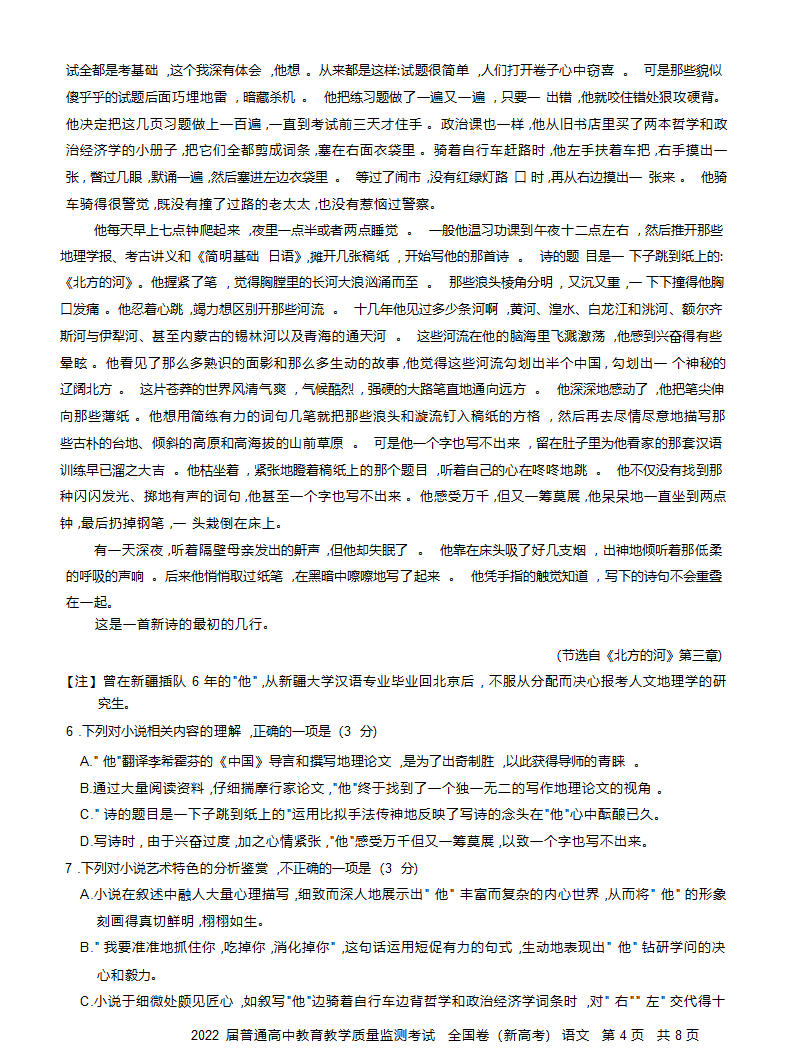 湖南省长沙市2022届高三11月教育教学质量监测考试（新高考）语文试卷（Word版含答案）.doc第4页