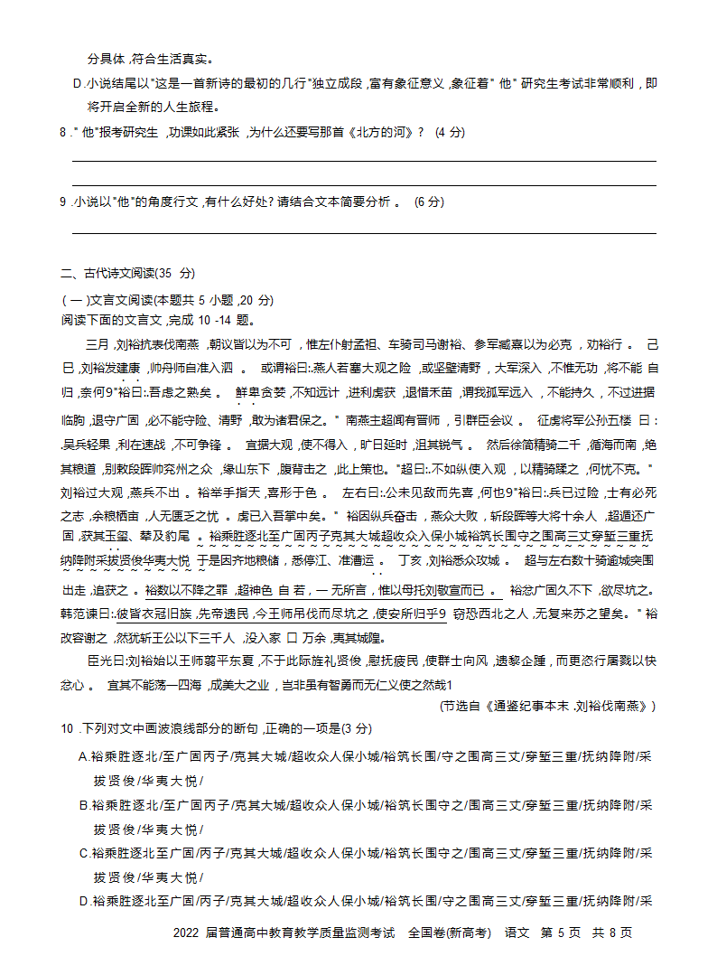 湖南省长沙市2022届高三11月教育教学质量监测考试（新高考）语文试卷（Word版含答案）.doc第5页