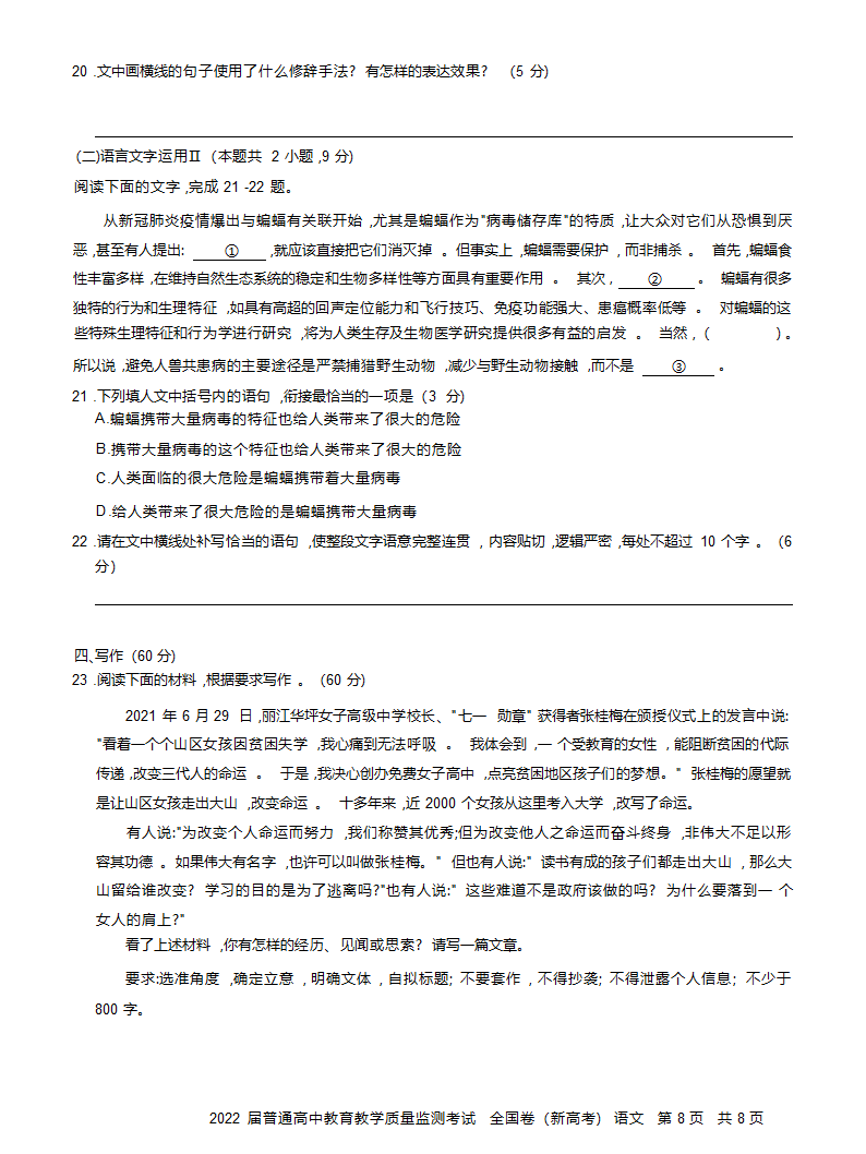 湖南省长沙市2022届高三11月教育教学质量监测考试（新高考）语文试卷（Word版含答案）.doc第8页