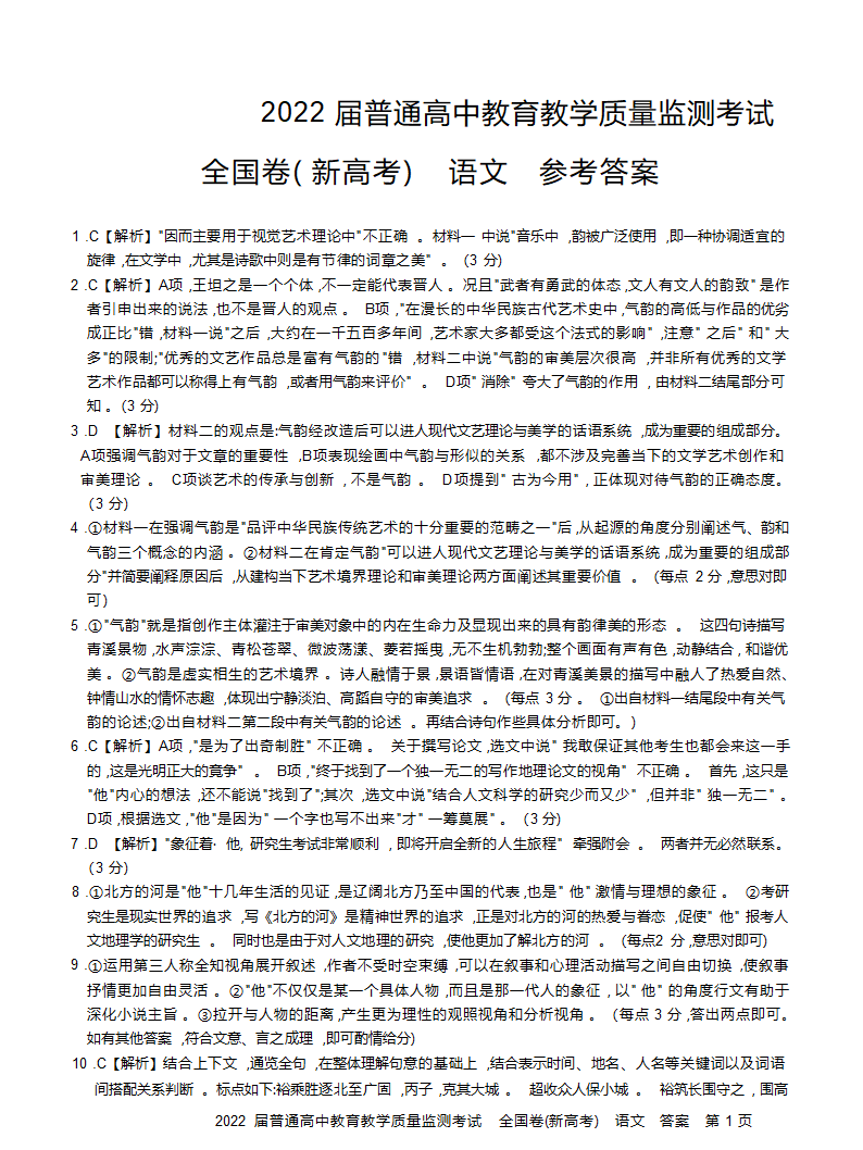 湖南省长沙市2022届高三11月教育教学质量监测考试（新高考）语文试卷（Word版含答案）.doc第9页