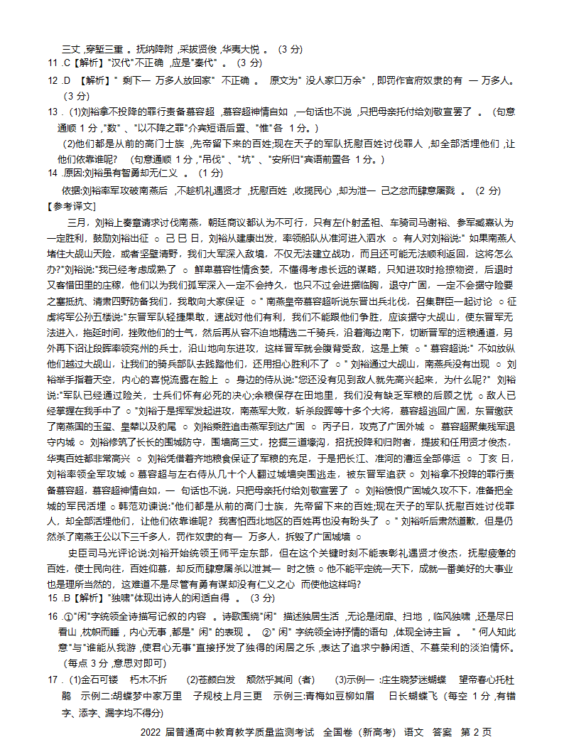 湖南省长沙市2022届高三11月教育教学质量监测考试（新高考）语文试卷（Word版含答案）.doc第10页