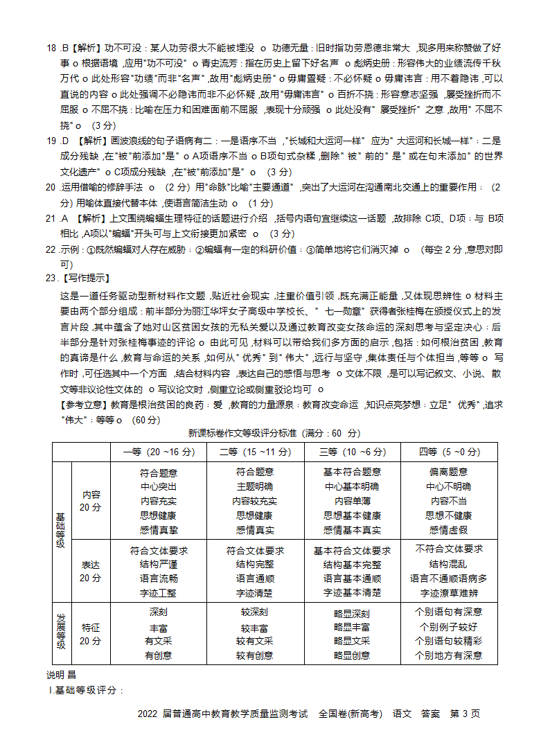 湖南省长沙市2022届高三11月教育教学质量监测考试（新高考）语文试卷（Word版含答案）.doc第11页