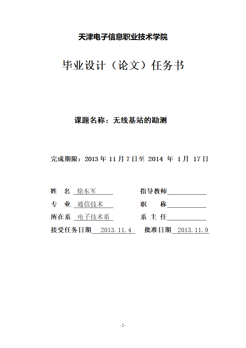 天津电子信息职业技术学院第2页