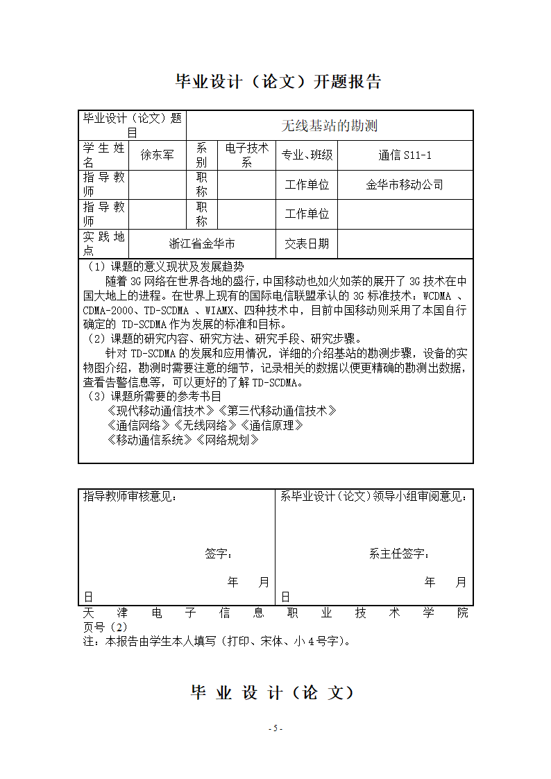 天津电子信息职业技术学院第5页