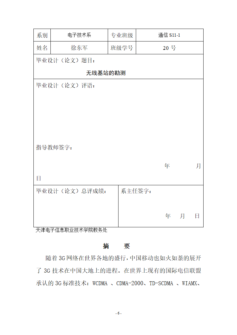 天津电子信息职业技术学院第6页