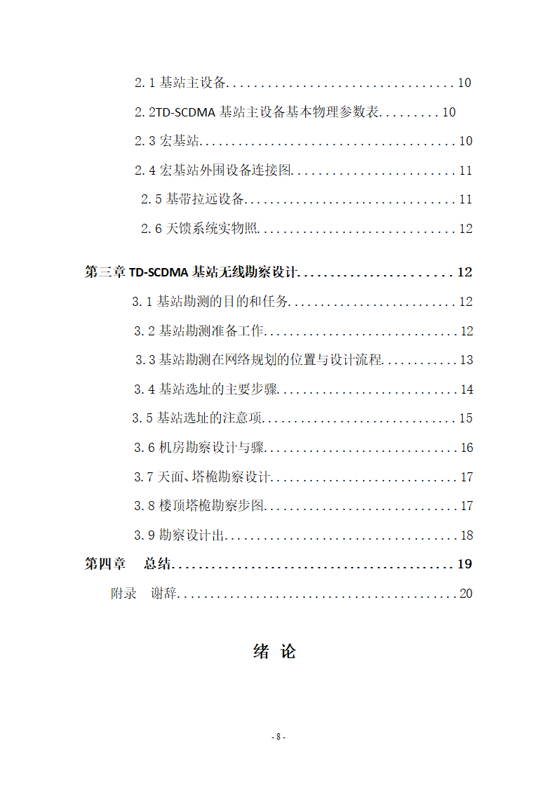 天津电子信息职业技术学院第8页