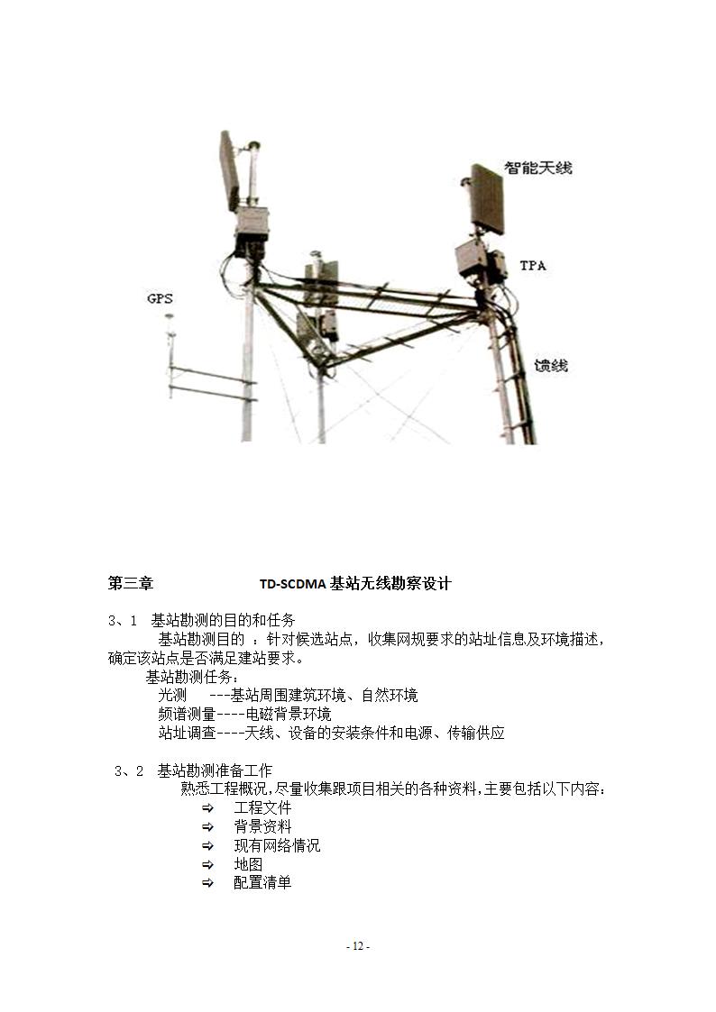 天津电子信息职业技术学院第12页