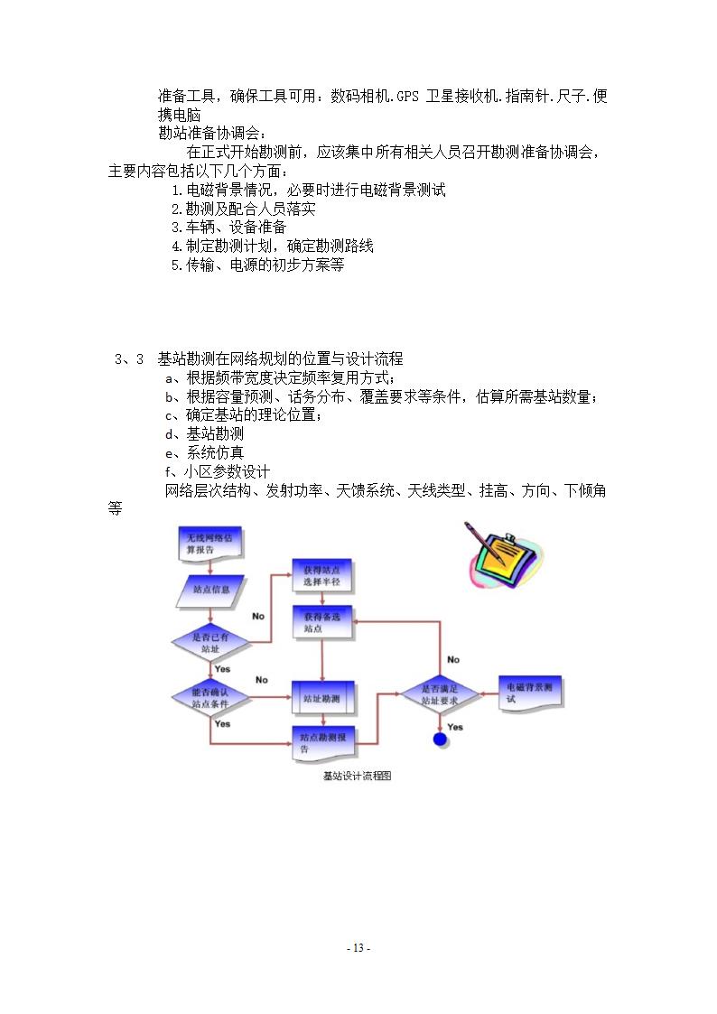 天津电子信息职业技术学院第13页